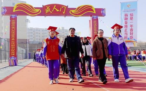 平顺中学成人礼视频,青春蜕变，梦想起航